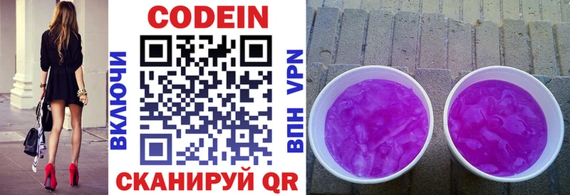 Купить где  Заинск  Codein напиток Lean (лин) 